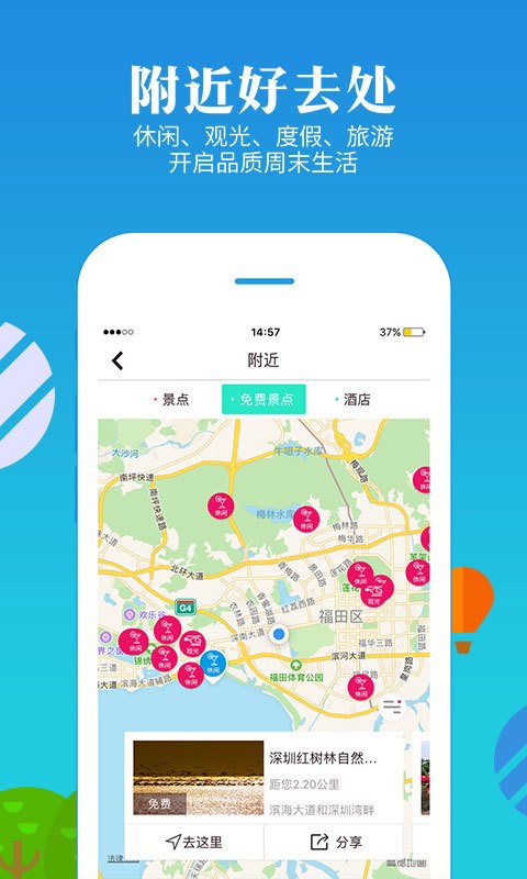 成都度假游下载
