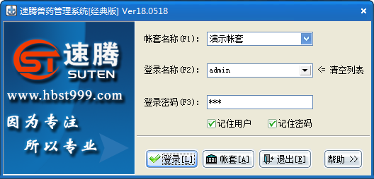 兽药销售管理软件