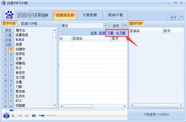 mp3批量下载器绿色版