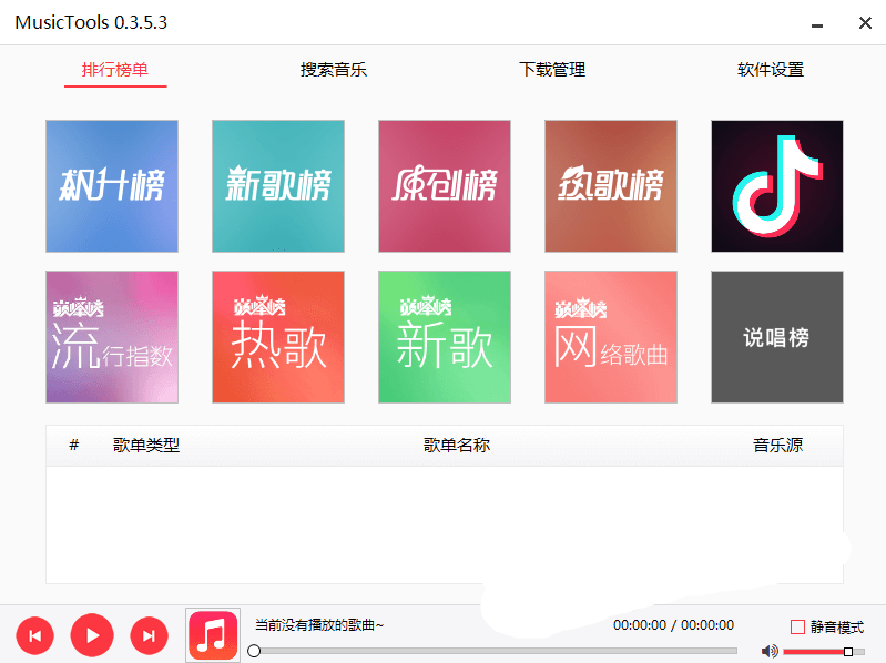 付费音乐免费下载软件