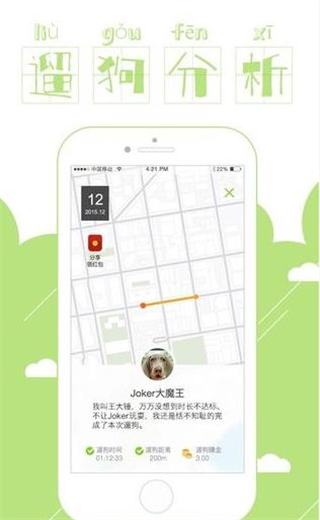 遛狗团app