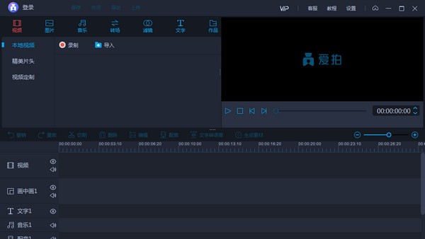 爱拍原创下载