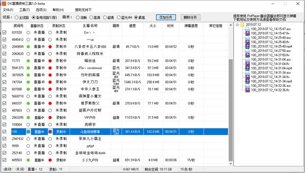 DK直播录制工具下载