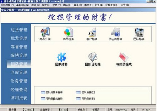 道易成商业管理软件