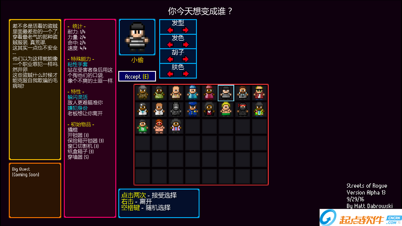 Streets of Rogue修改器