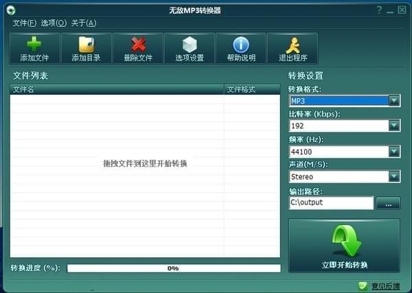无敌MP3转换器下载