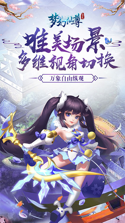 梦幻仙尊飞升版