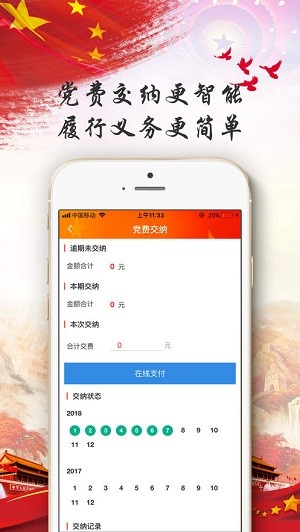 一步e党建app