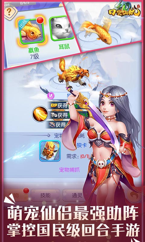 口袋仙妖飞升版下载
