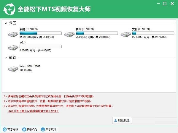 全能松下MTS视频恢复软件