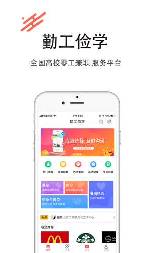 勤工俭学app