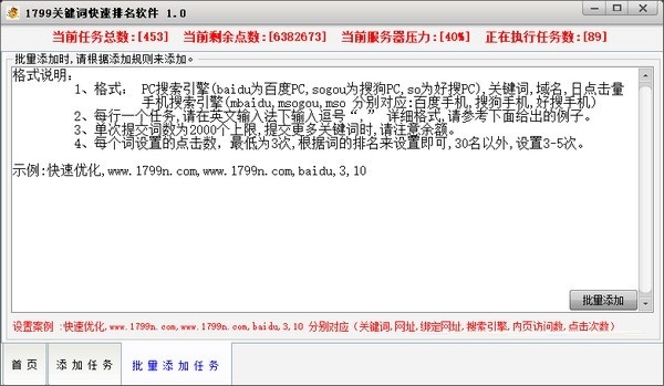 1799关键词快速排名工具下载