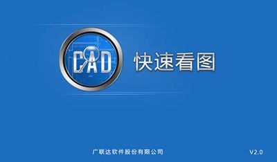 cad快速看图vip永久版