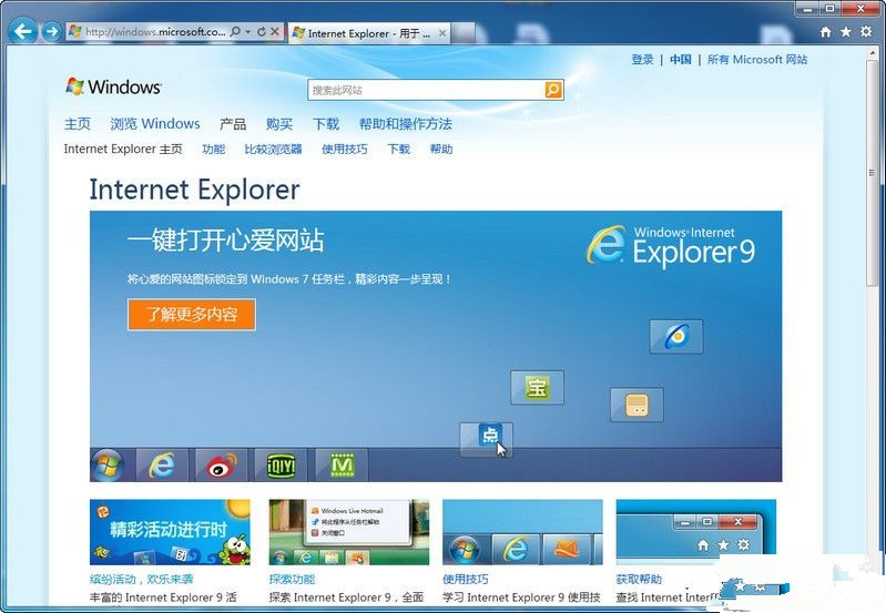 ie9浏览器下载 官方免费版