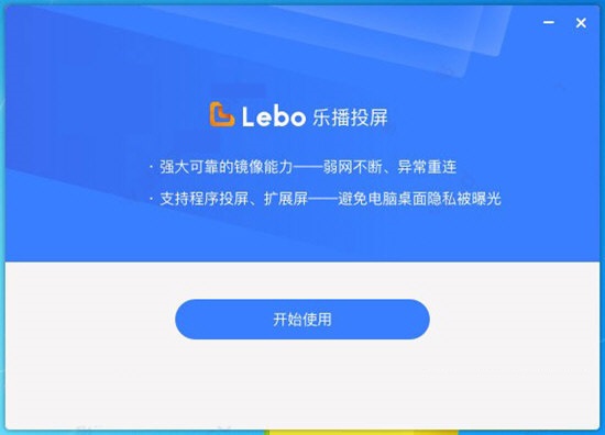 乐播投屏电脑版下载