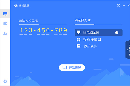 乐播投屏电脑端下载