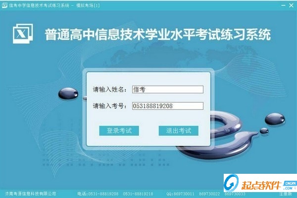 信考中学信息技术山西高中版