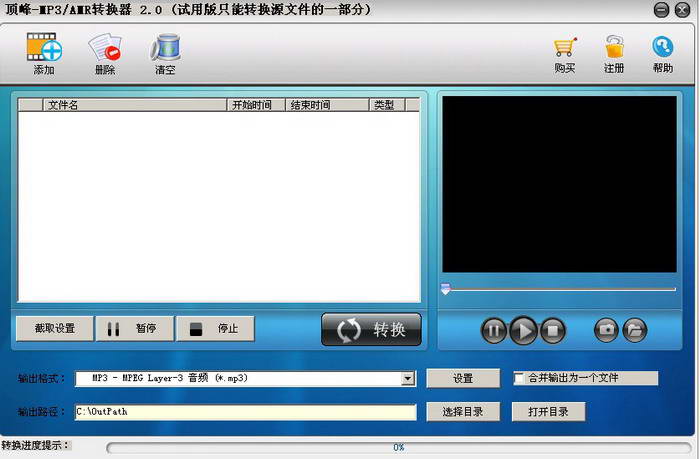 顶峰MP3/AMR格式转换器