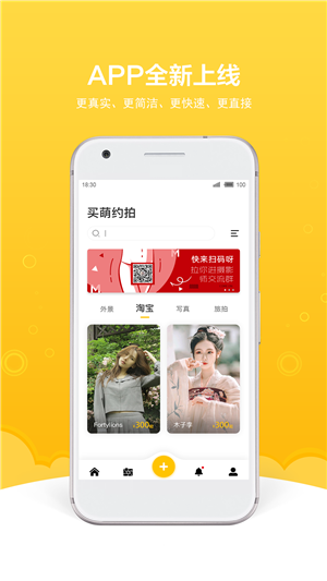 买萌约拍app下载