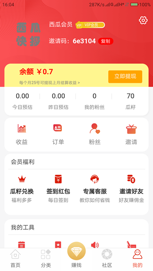 西瓜快报app下载