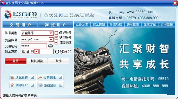 金长江网上交易汇智版下洼子