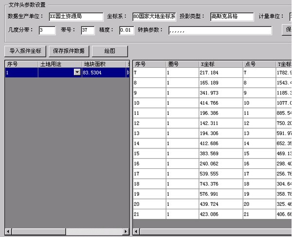坐标报备下载