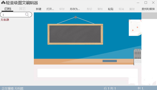 轻量级图文编辑器下载