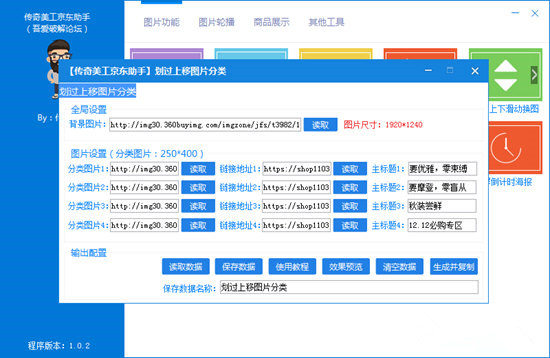 传奇美工京东助手下载
