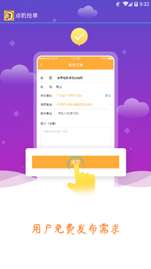 点豹抢单下载