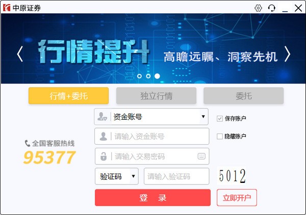 中原证券网上交易专业版下载