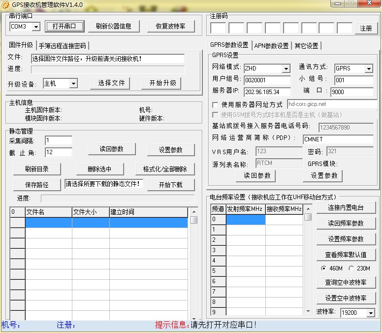 中海达GNSS接收机管理软件下载