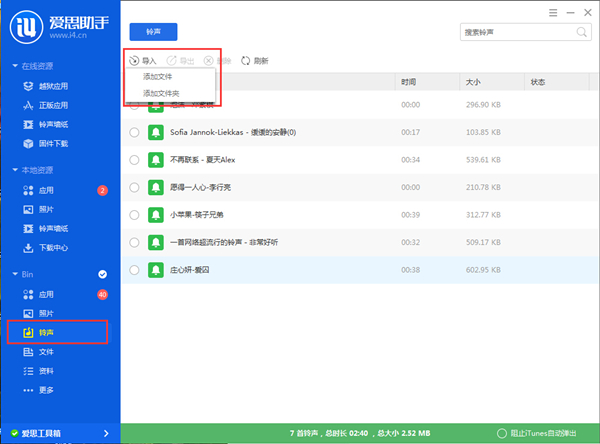 爱思助手加强版官方下载