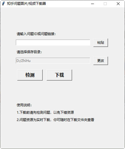 知乎问题图片视频下载器下载