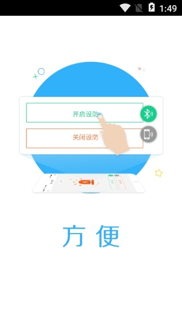 安行通app下载
