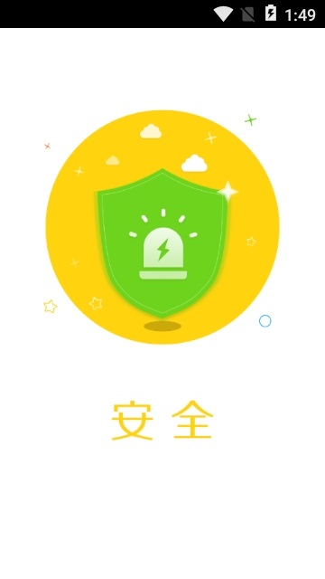 安行通app下载