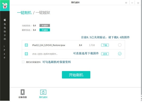 兔兔助手下载