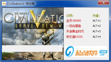 文明5美丽新世界四项修改器下载