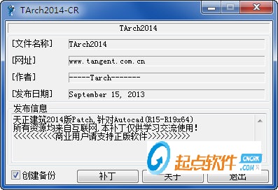 天正结构2014破解补丁下载