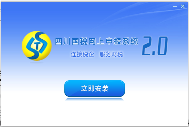 四川国税网上申报系统