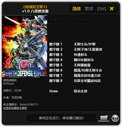 地球防卫军5修改器下载