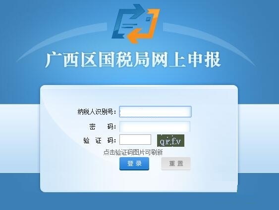 广西国税网上申报系统