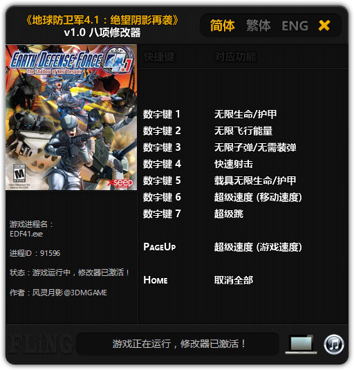 地球防卫军4.1修改器
