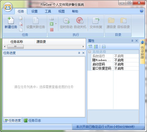 个人文件同步备份系统下载