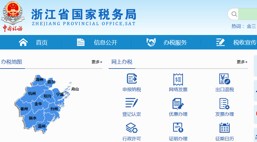 浙江国税网上申报系统下载