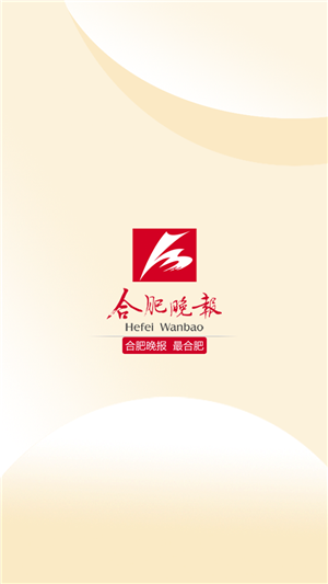 合肥晚报app