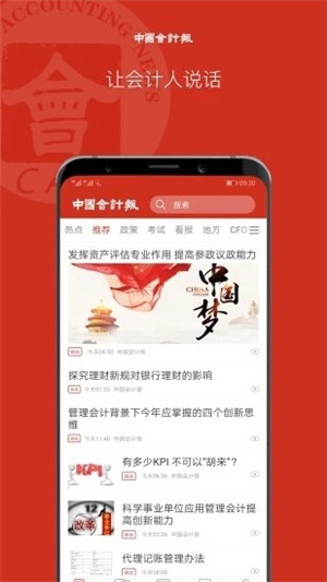 中国会计报app下载