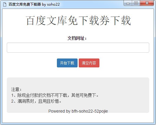 百度文库免费下载器下载
