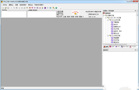 灵光工程计价软件下载