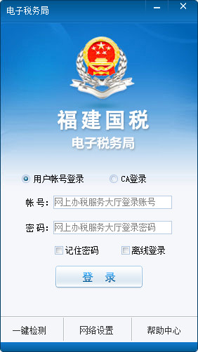 福建国税网上申报系统下载