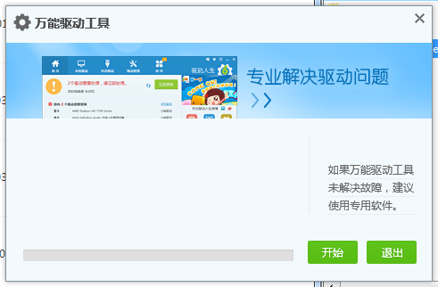 win7万能网卡驱动